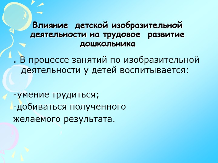 Презентация по изодеятельности "Теория и практика детского изобразительного творчества"