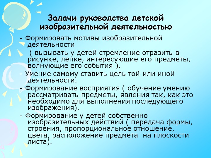 Презентация по изодеятельности "Теория и практика детского изобразительного творчества"