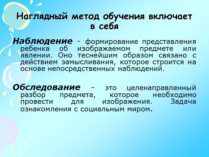 Презентация по изодеятельности "Теория и практика детского изобразительного творчества"