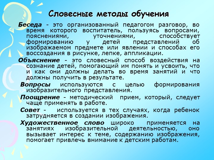 Презентация по изодеятельности "Теория и практика детского изобразительного творчества"