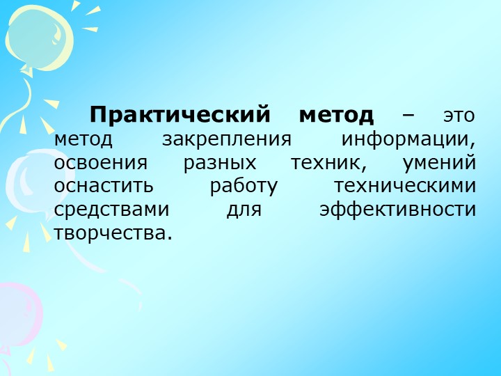 Презентация по изодеятельности "Теория и практика детского изобразительного творчества"