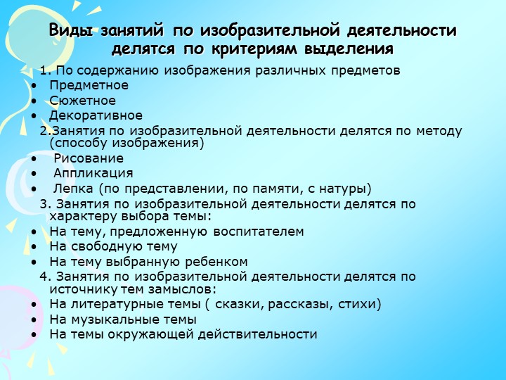 Презентация по изодеятельности "Теория и практика детского изобразительного творчества"