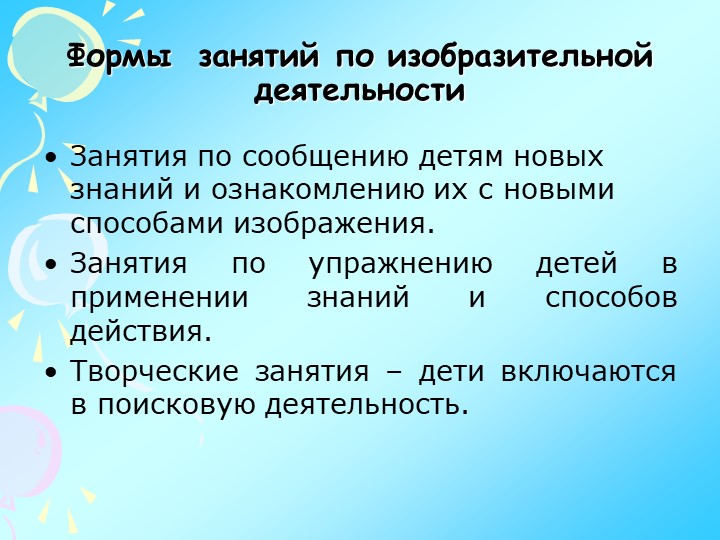 Презентация по изодеятельности "Теория и практика детского изобразительного творчества"