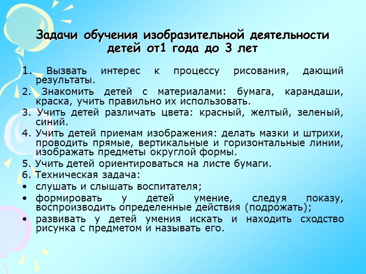 Презентация по изодеятельности "Теория и практика детского изобразительного творчества"