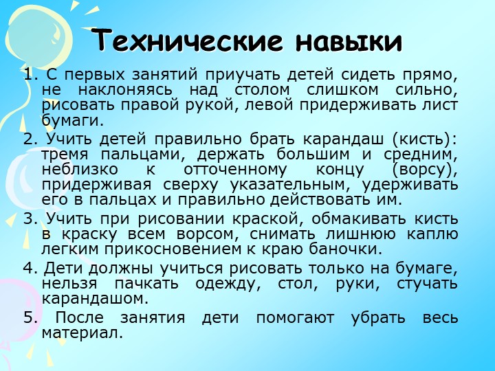 Презентация по изодеятельности "Теория и практика детского изобразительного творчества"