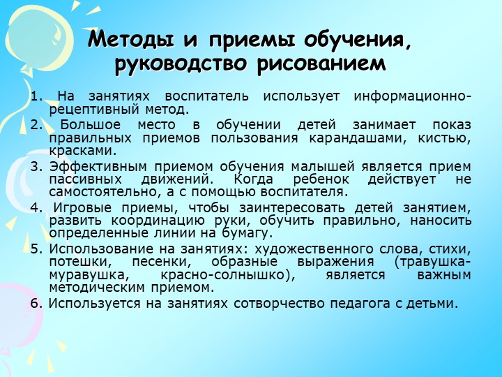 Презентация по изодеятельности "Теория и практика детского изобразительного творчества"
