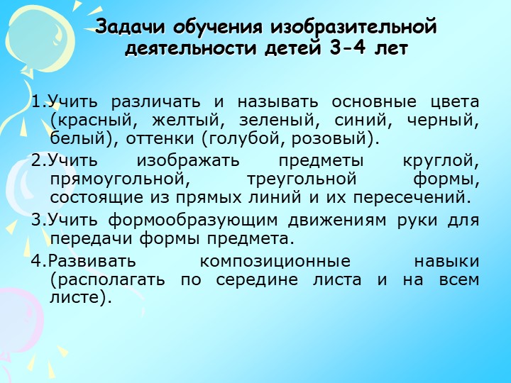 Презентация по изодеятельности "Теория и практика детского изобразительного творчества"