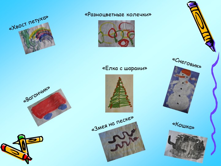 Презентация по изодеятельности "Теория и практика детского изобразительного творчества"