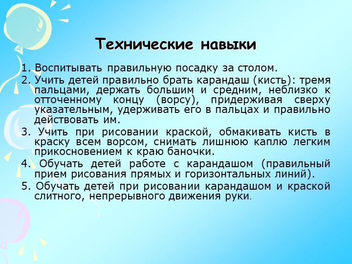 Презентация по изодеятельности "Теория и практика детского изобразительного творчества"