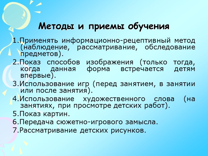 Презентация по изодеятельности "Теория и практика детского изобразительного творчества"
