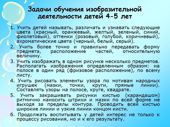 Презентация по изодеятельности "Теория и практика детского изобразительного творчества"