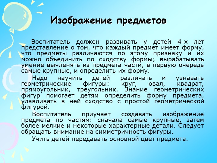 Презентация по изодеятельности "Теория и практика детского изобразительного творчества"