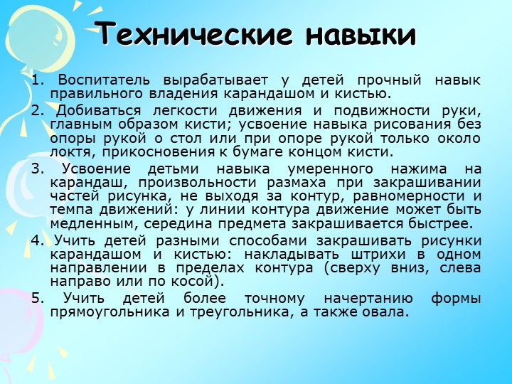 Презентация по изодеятельности "Теория и практика детского изобразительного творчества"