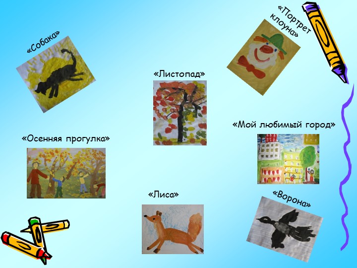 Презентация по изодеятельности "Теория и практика детского изобразительного творчества"