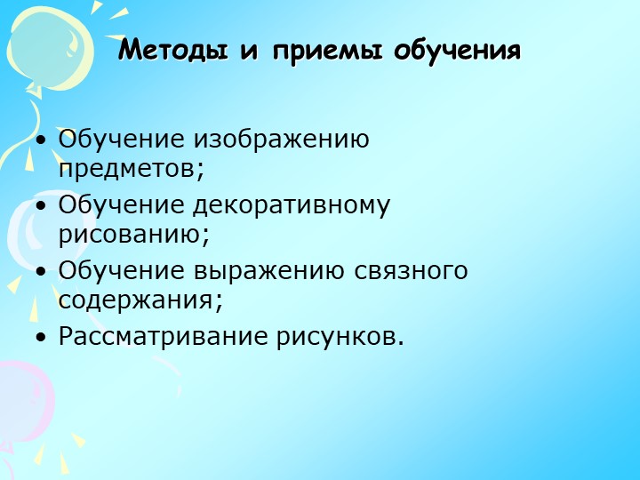 Презентация по изодеятельности "Теория и практика детского изобразительного творчества"