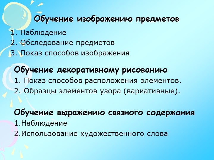 Презентация по изодеятельности "Теория и практика детского изобразительного творчества"