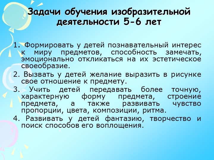 Презентация по изодеятельности "Теория и практика детского изобразительного творчества"