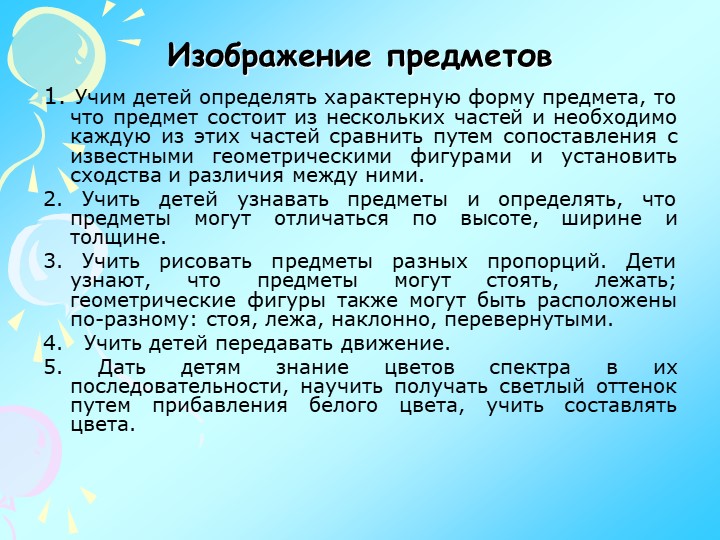 Презентация по изодеятельности "Теория и практика детского изобразительного творчества"