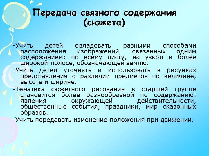 Презентация по изодеятельности "Теория и практика детского изобразительного творчества"