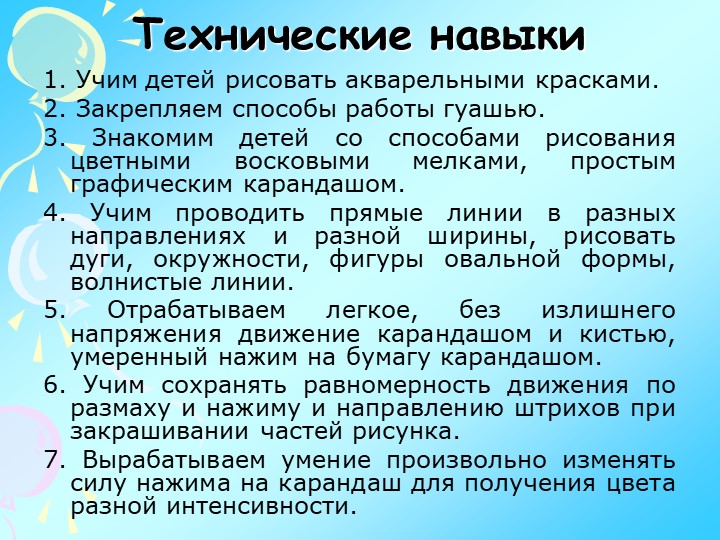Презентация по изодеятельности "Теория и практика детского изобразительного творчества"
