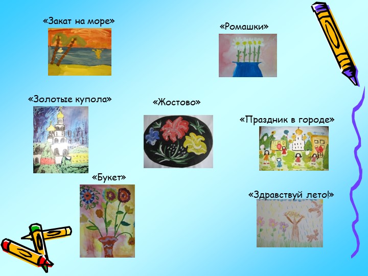 Презентация по изодеятельности "Теория и практика детского изобразительного творчества"