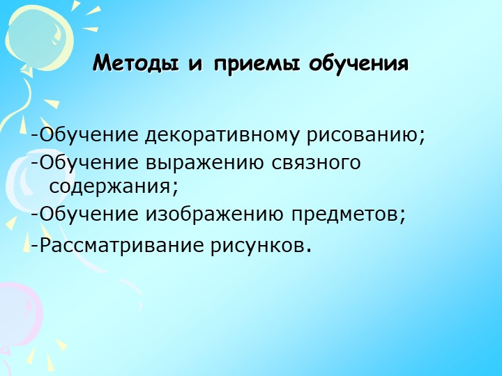 Презентация по изодеятельности "Теория и практика детского изобразительного творчества"
