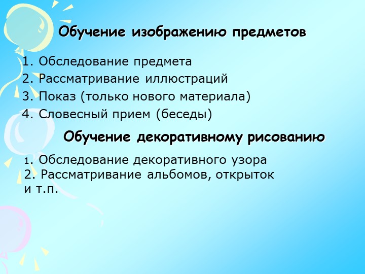 Презентация по изодеятельности "Теория и практика детского изобразительного творчества"