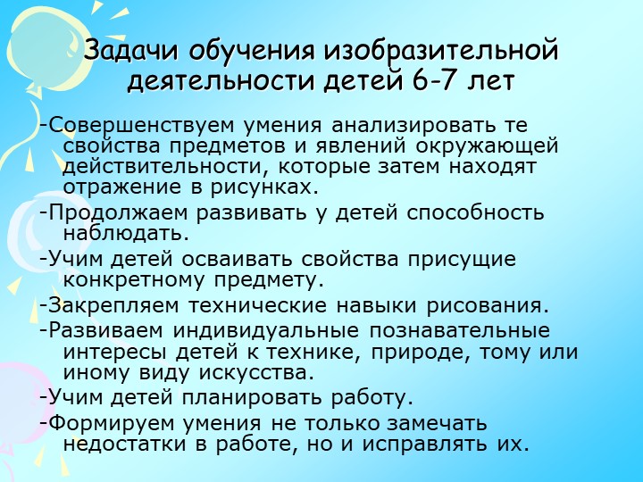 Презентация по изодеятельности "Теория и практика детского изобразительного творчества"