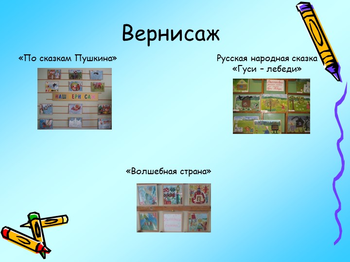 Презентация по изодеятельности "Теория и практика детского изобразительного творчества"