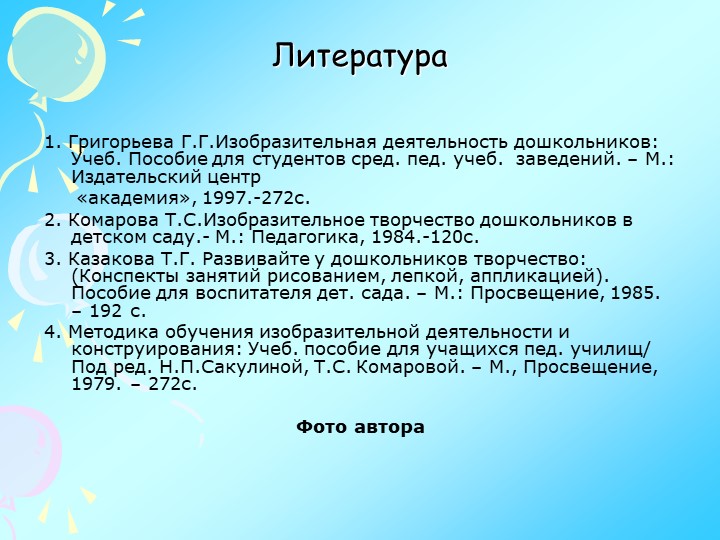 Презентация по изодеятельности "Теория и практика детского изобразительного творчества"