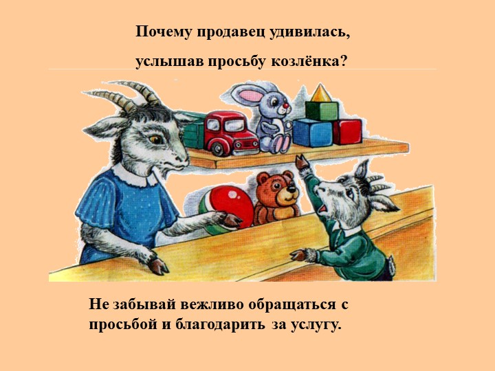 Презентация Правила поведения для детей в обществе"