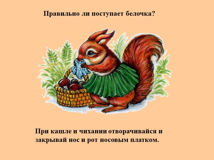 Презентация Правила поведения для детей в обществе"