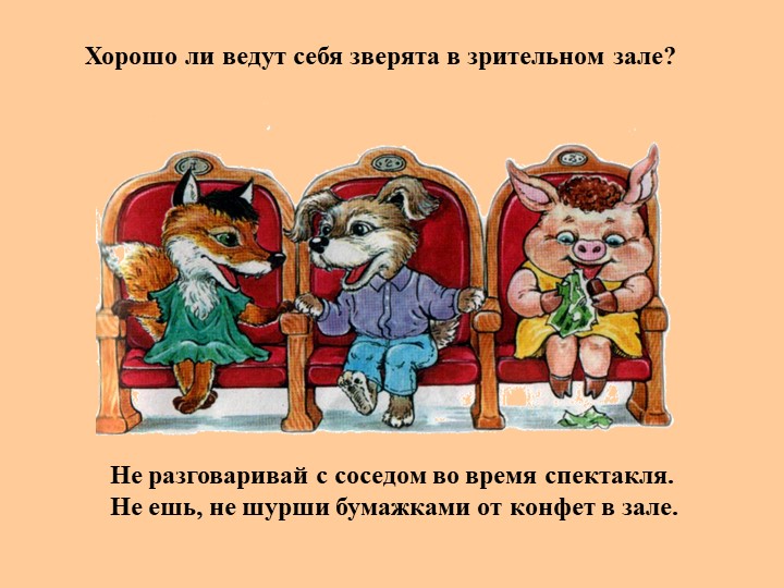 Презентация Правила поведения для детей в обществе"