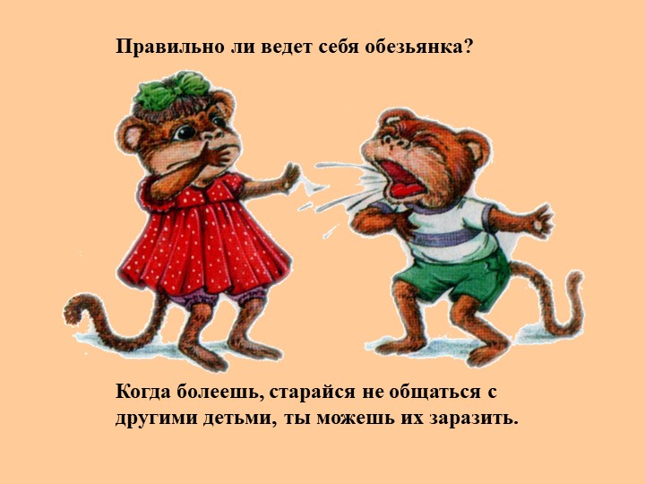 Презентация Правила поведения для детей в обществе"