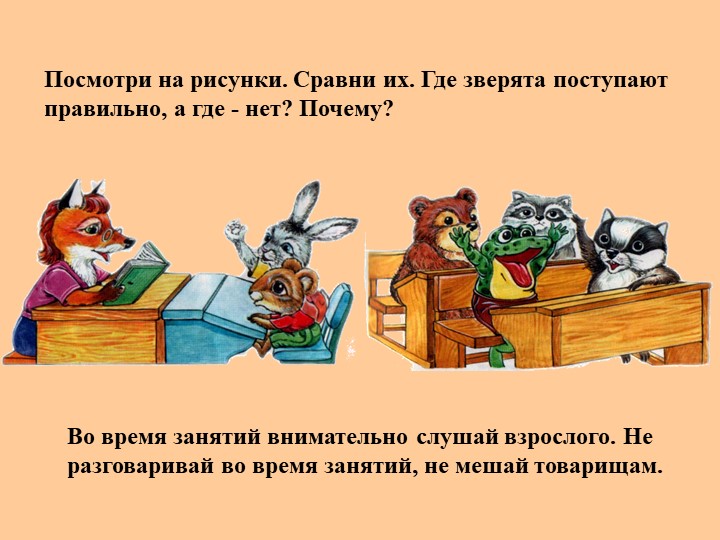 Презентация Правила поведения для детей в обществе"