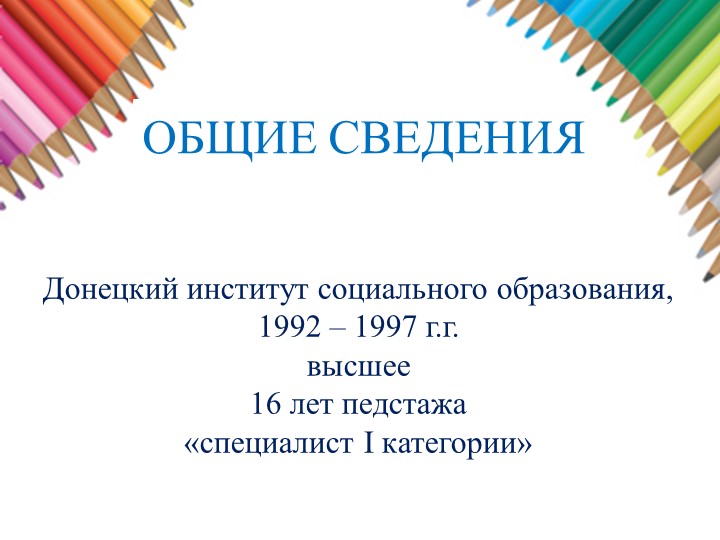 Презентация "Портфолио педагога к аттестации "