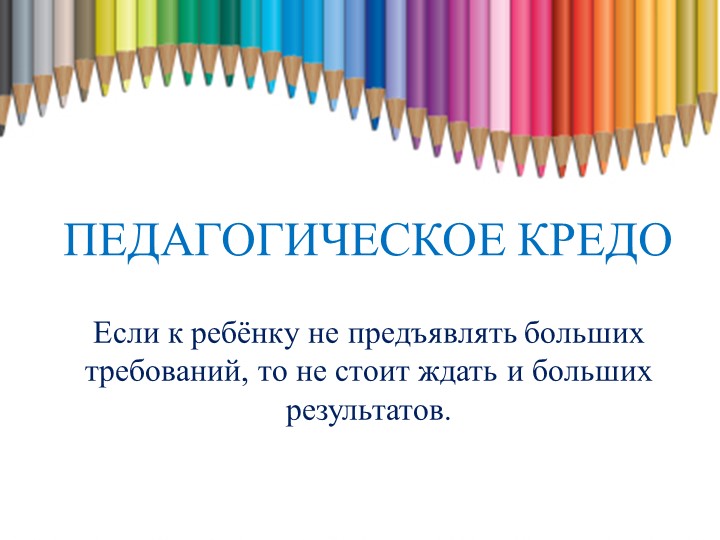 Презентация "Портфолио педагога к аттестации "