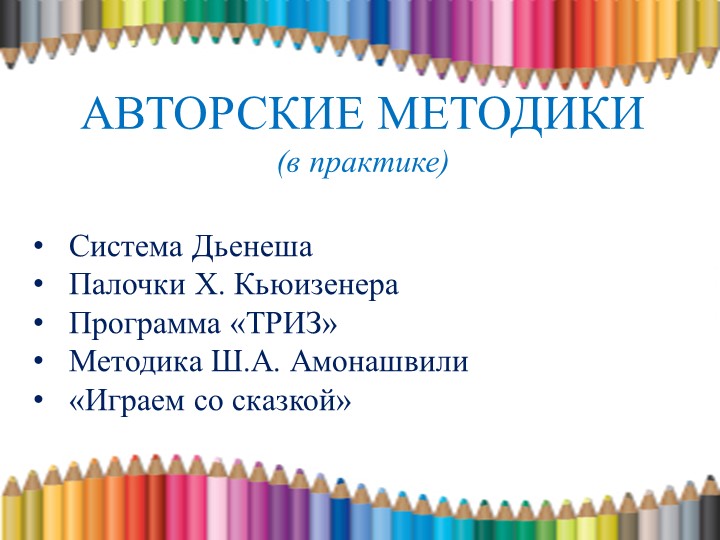 Презентация "Портфолио педагога к аттестации "