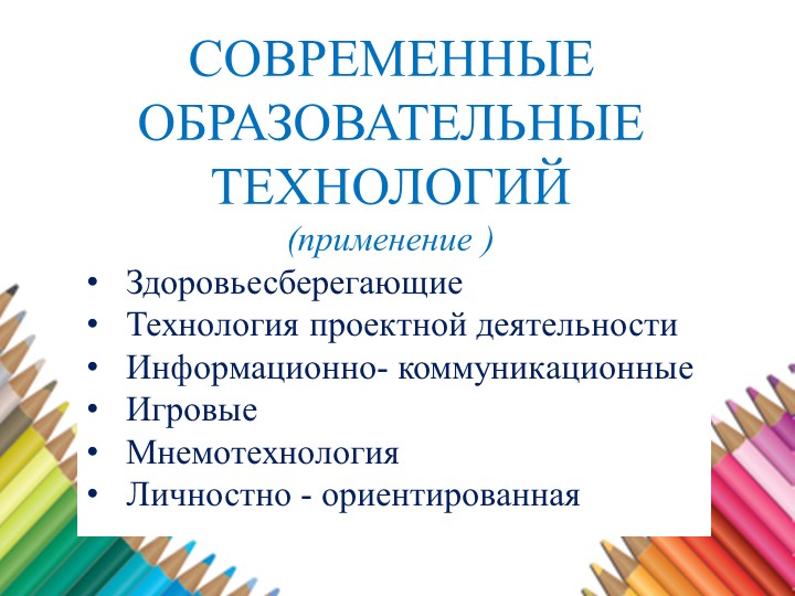 Презентация "Портфолио педагога к аттестации "