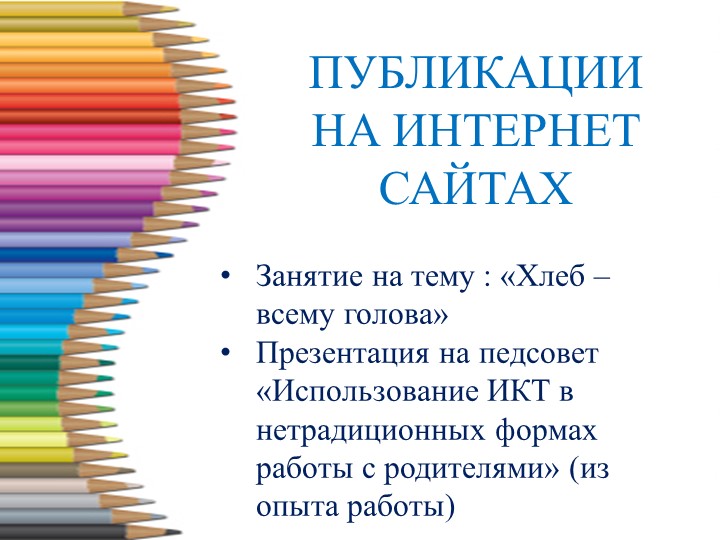 Презентация "Портфолио педагога к аттестации "