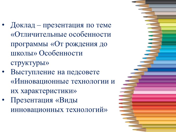 Презентация "Портфолио педагога к аттестации "