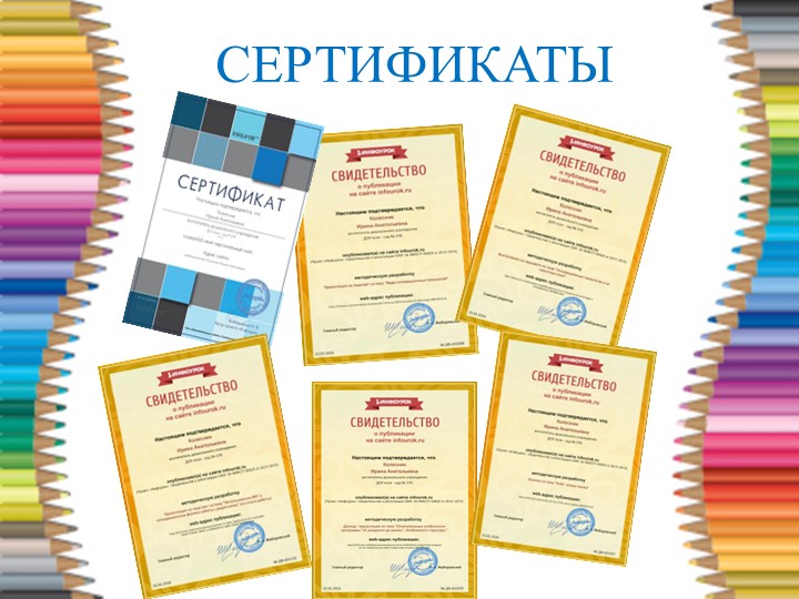 Презентация "Портфолио педагога к аттестации "