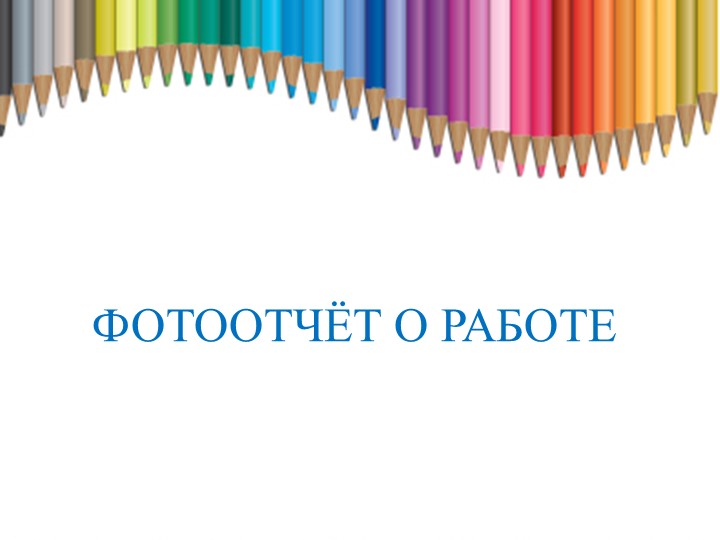Презентация "Портфолио педагога к аттестации "