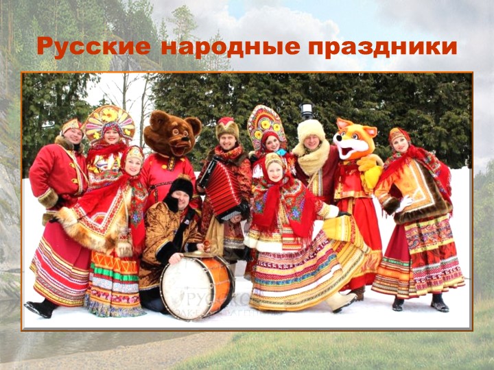 Презентация по ознакомлению с Южным Уралом