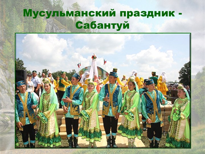 Презентация по ознакомлению с Южным Уралом