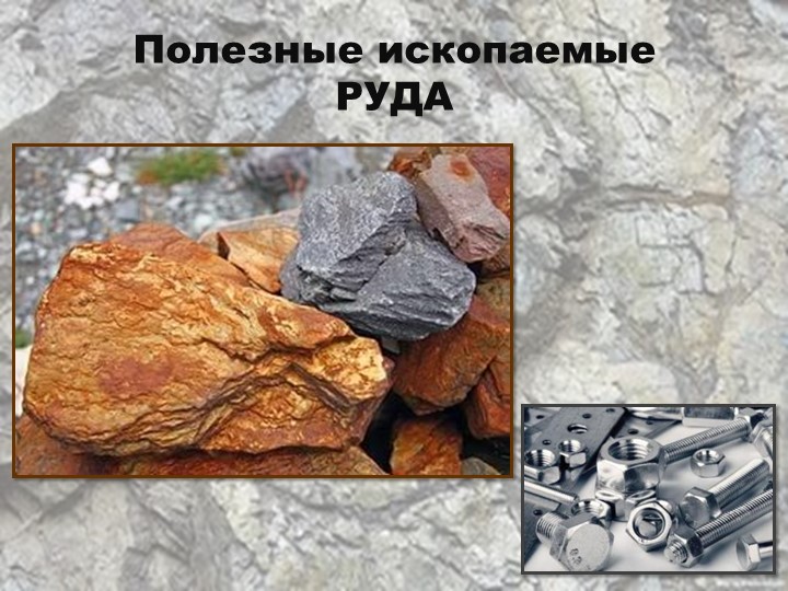 Презентация по ознакомлению с Южным Уралом