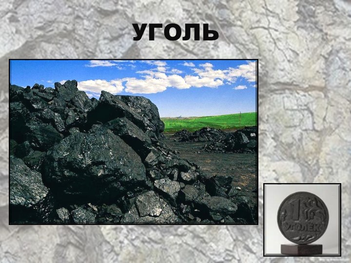 Презентация по ознакомлению с Южным Уралом