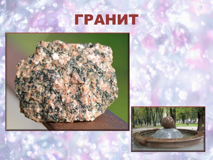 Презентация по ознакомлению с Южным Уралом