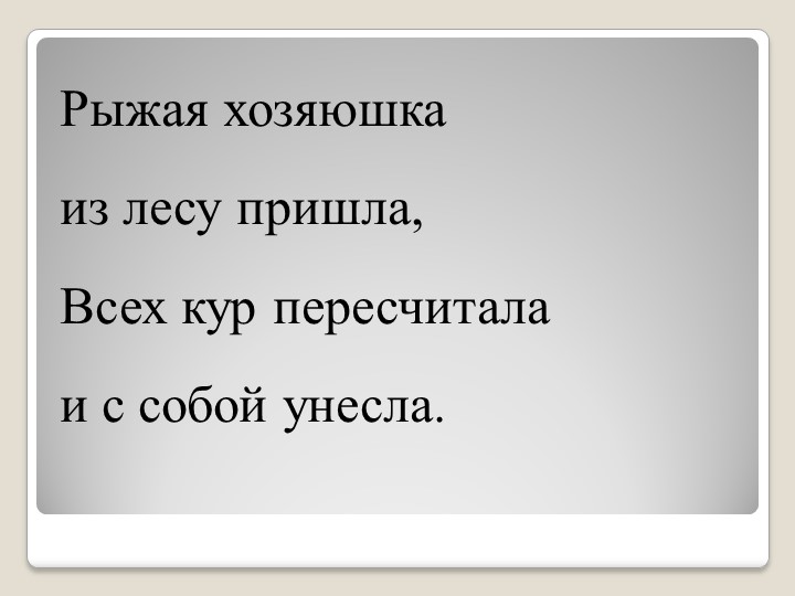 Презентация по ознакомлению с животным миром Уральского края