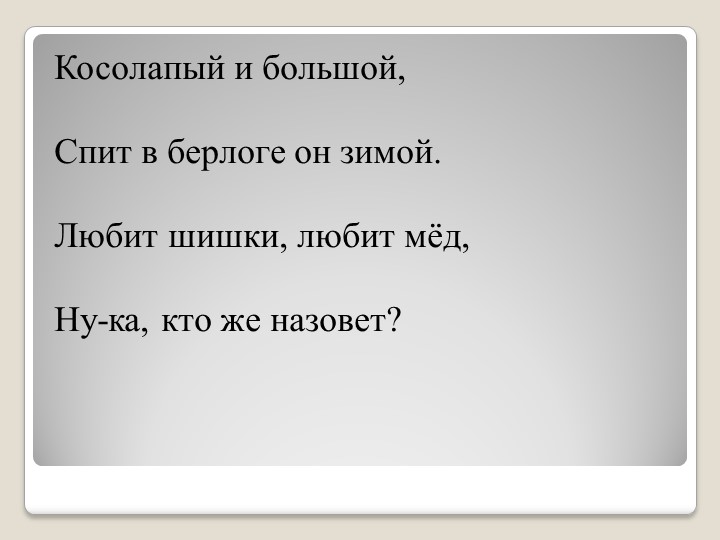 Презентация по ознакомлению с животным миром Уральского края